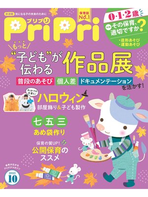 cover image of PriPri: 2023年10月号